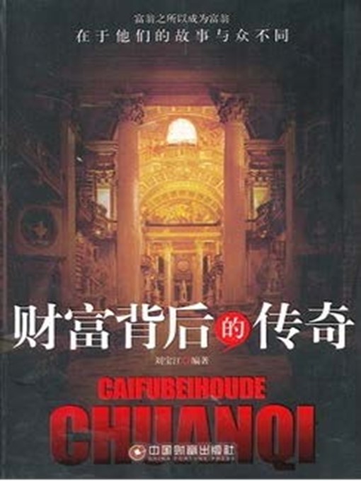 Cover image for 财富背后的传奇